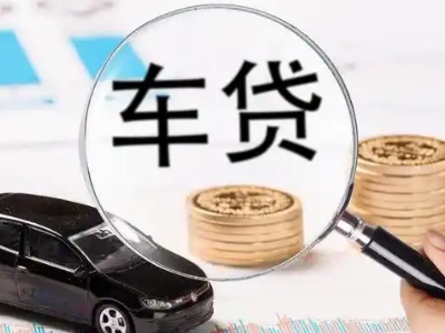 高安车辆抵押贷款什么情况会被认定为是违规?